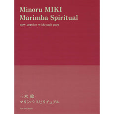 Miki-Marimba Spiritual (COMPLETE SET OF SCORE & PARTS) M/P