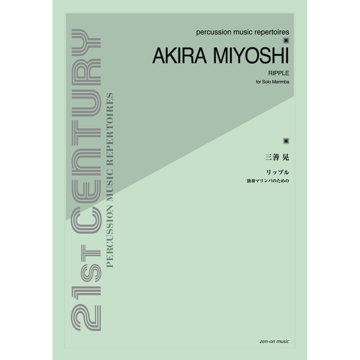 Miyoshi-Ripple-M