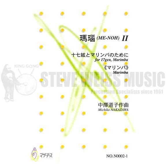 Nakazawa-Me-Noh II (S-n2)-M/17-gen koto (includes CD)
