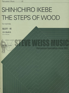 Ikebe-Steps of Wood-M