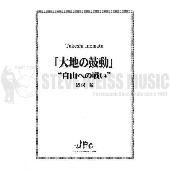 Inomata-Daichi-no-Kodo (SP-5)-4T/XorM/P
