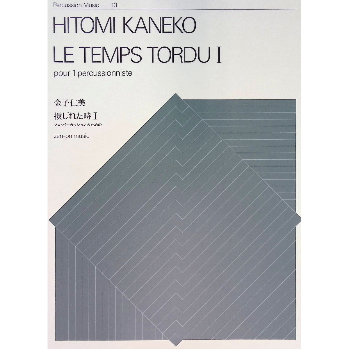 le-temps-tordu-i-hitomi-kaneko